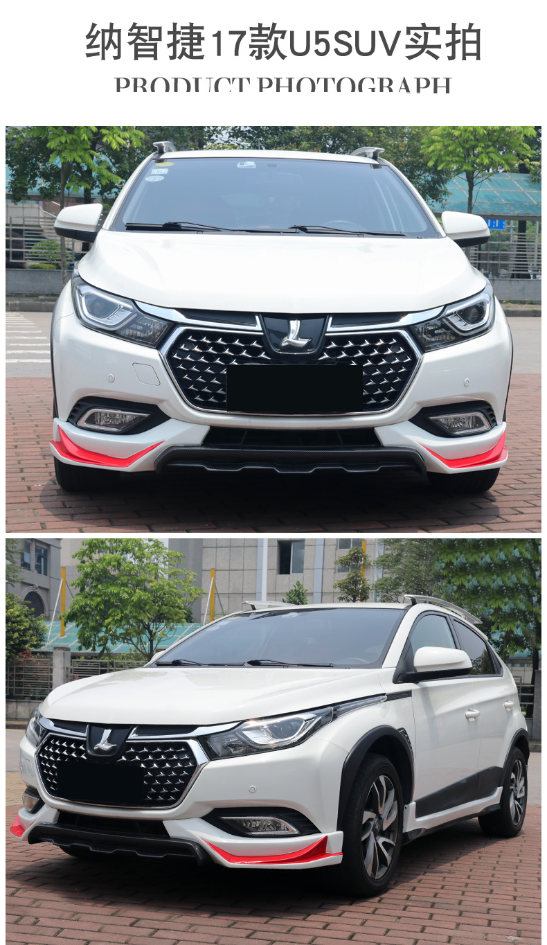 纳智捷优6u5改装运动款大小包围前唇后唇侧裙尾翼优5u6外观改装u5侧裙