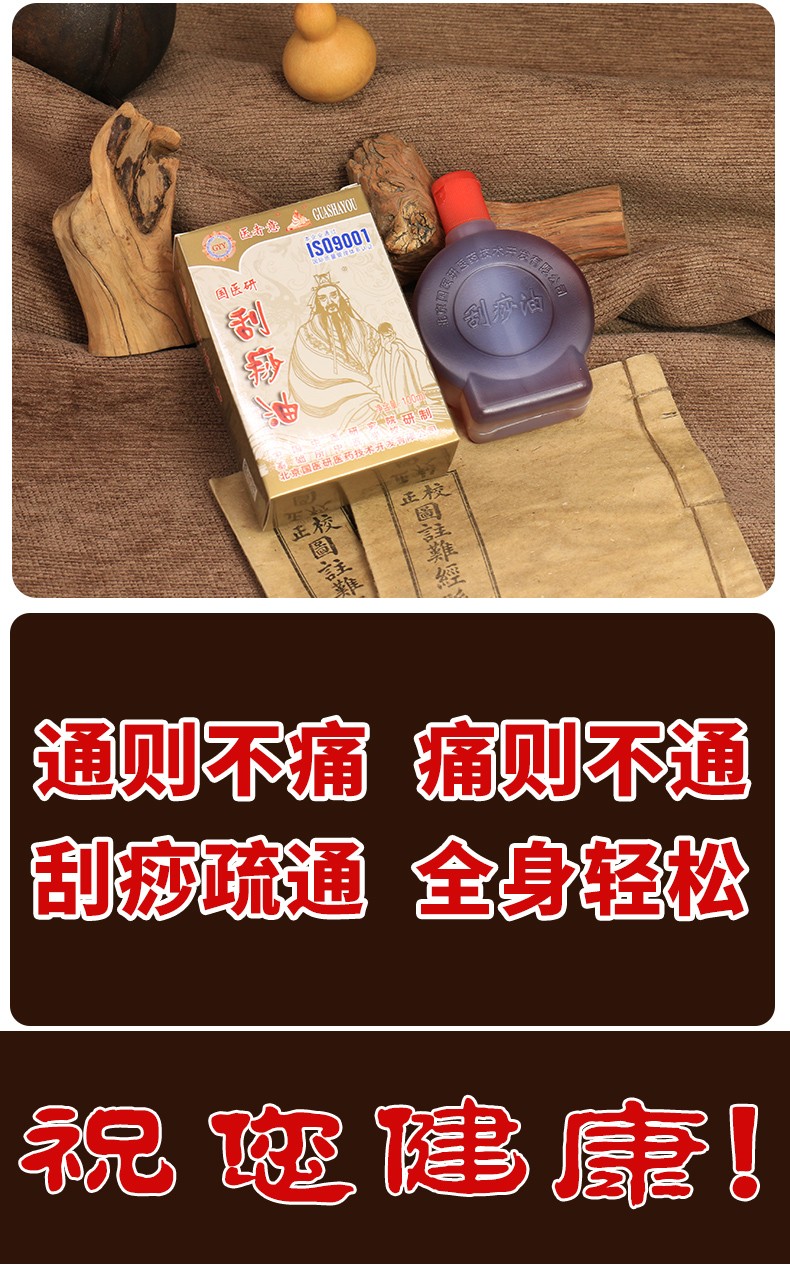 gyy 国医研医者意刮痧油 50ml 100ml 刮痧精油润肤油 刮痧油50ml一