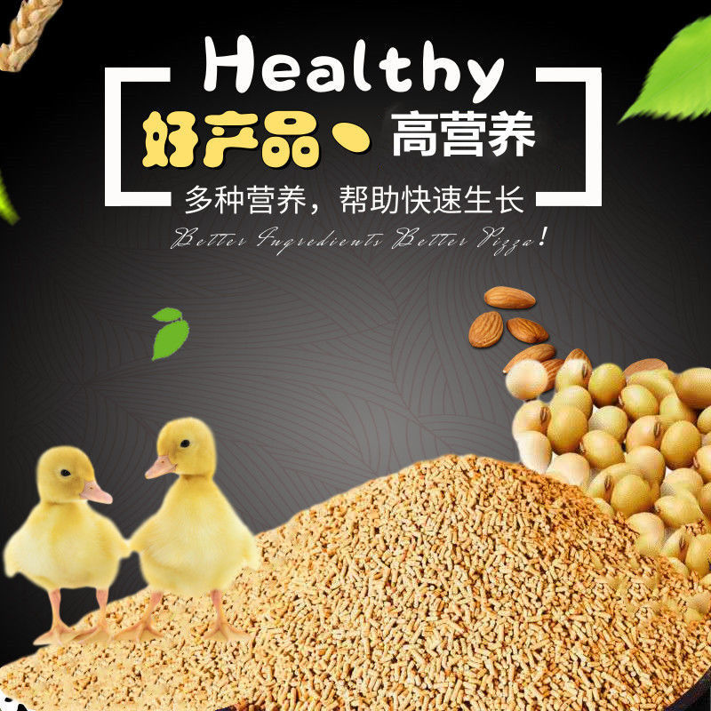 小鸭饲料颗粒料鸭子饲料小鸭鹌鹑小鸡鸭鹅家禽高蛋白饲料鸭粮 小黄鸭