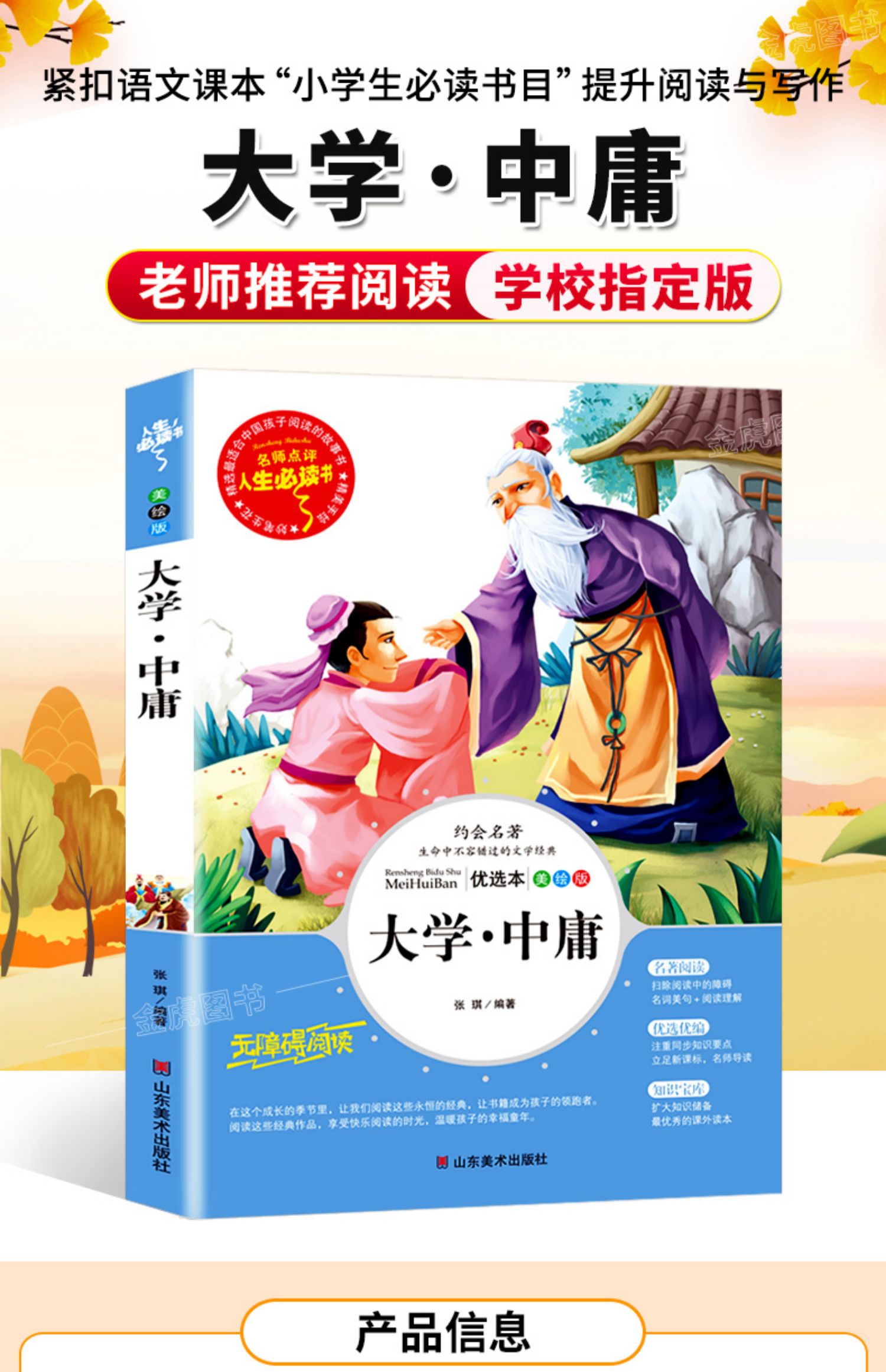 书籍三四五六年级必读书目老师推荐青少年儿童国学读物文学名著全集