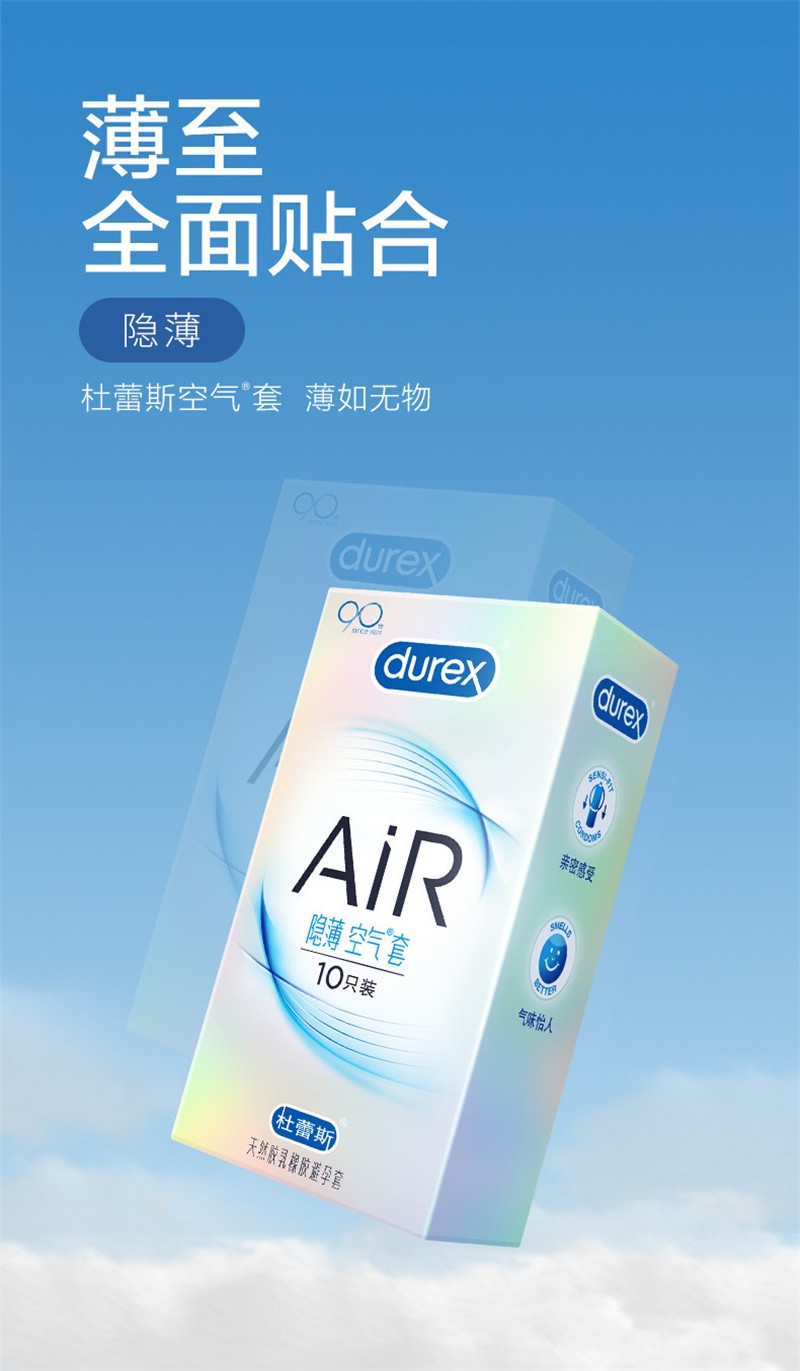 杜蕾斯air隐薄空气套10只柔软超薄男用安全套避孕套保险套计生情趣