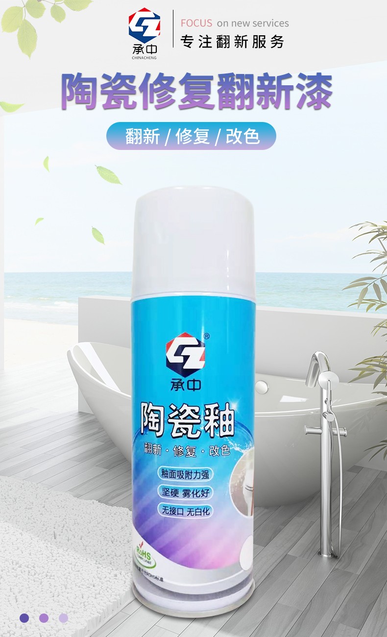 陶瓷修补釉喷剂浴缸瓷砖面盆洗手池釉面修复翻新自喷式搪瓷釉面修补剂