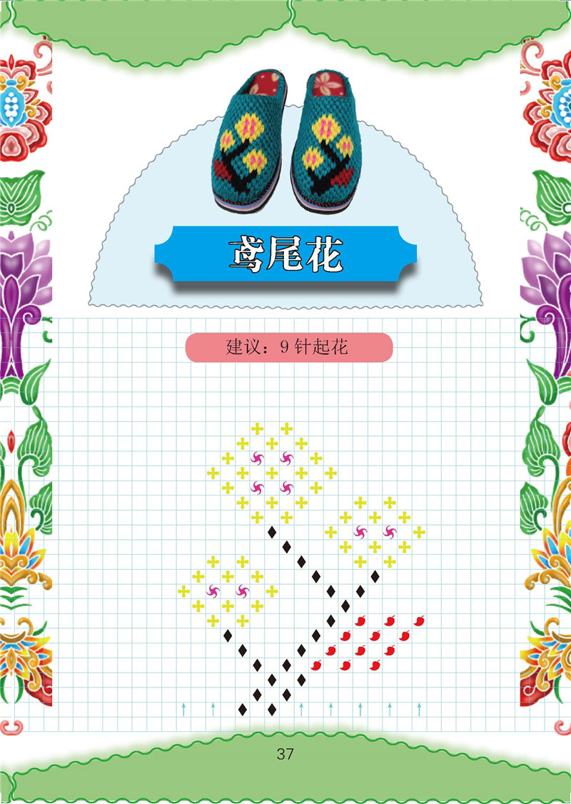 家居毛线钩鞋贴心全彩图谱钩拖鞋花样款式手工毛线鞋编织勾鞋子书籍手