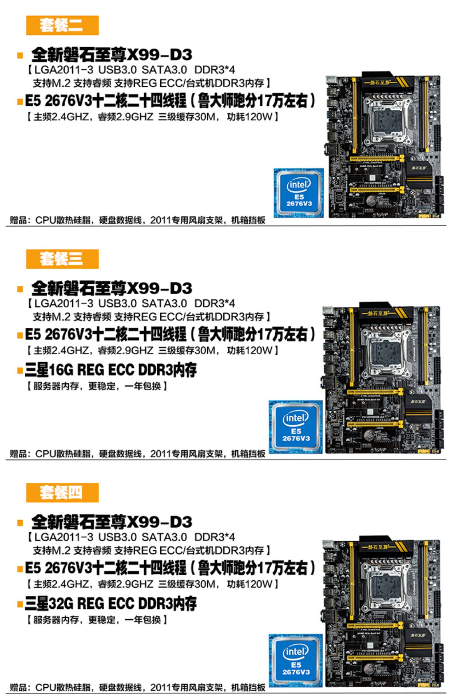 艾丝恺x99主板cpu游戏套装台式机电脑ddr3内存e52680v32678v3套餐四