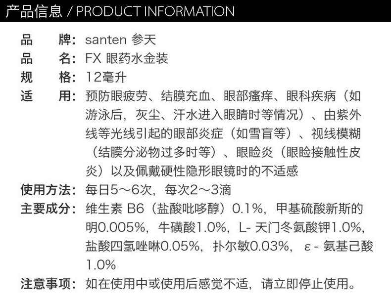 10028323996461商品名称:【香港jd物流】日本sante参天眼药水系列 fx