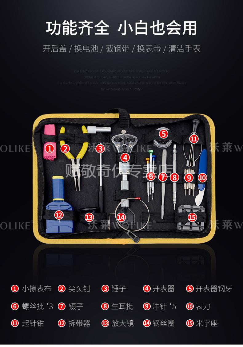修表工具套装专业耳批修表工具套装拆表带换电池手表后盖开表器拆带器