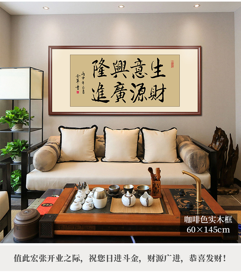 生意兴隆字画装饰挂画公司店铺超市开业乔迁送礼牌匾办