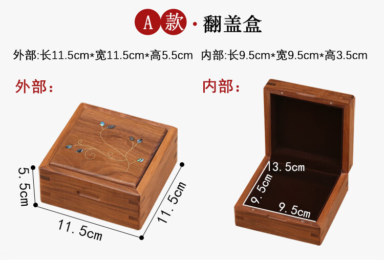奈希森红木工艺品胡桃木嵌螺钿收藏盒文玩珠宝玉器收纳盒榫卯结构首饰