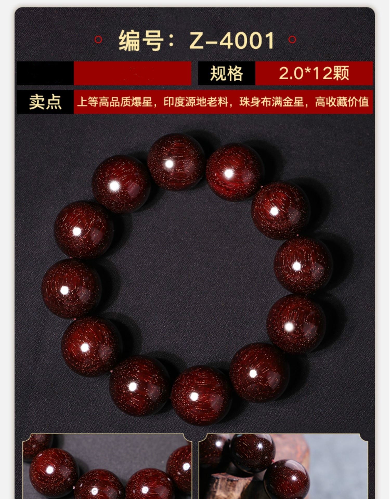 超爆满金星鸡血红 印度小叶紫檀手串 超高收藏价值高端孤品 超爆金星