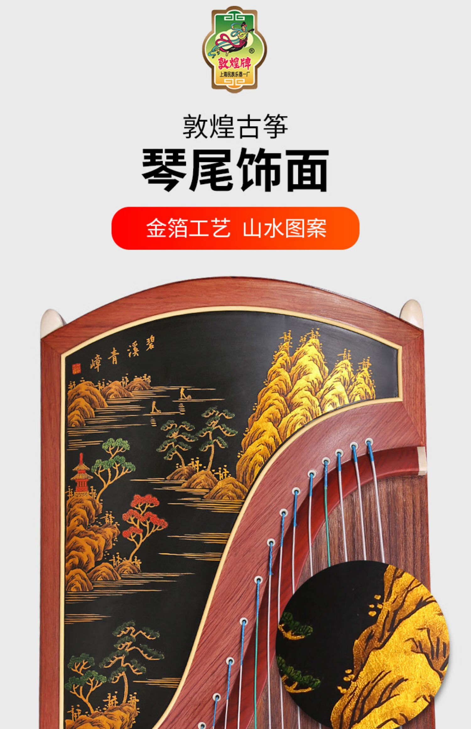 敦煌牌694v古筝山水图案特氏古夷苏木富贵满堂古筝民乐乐器694v山水
