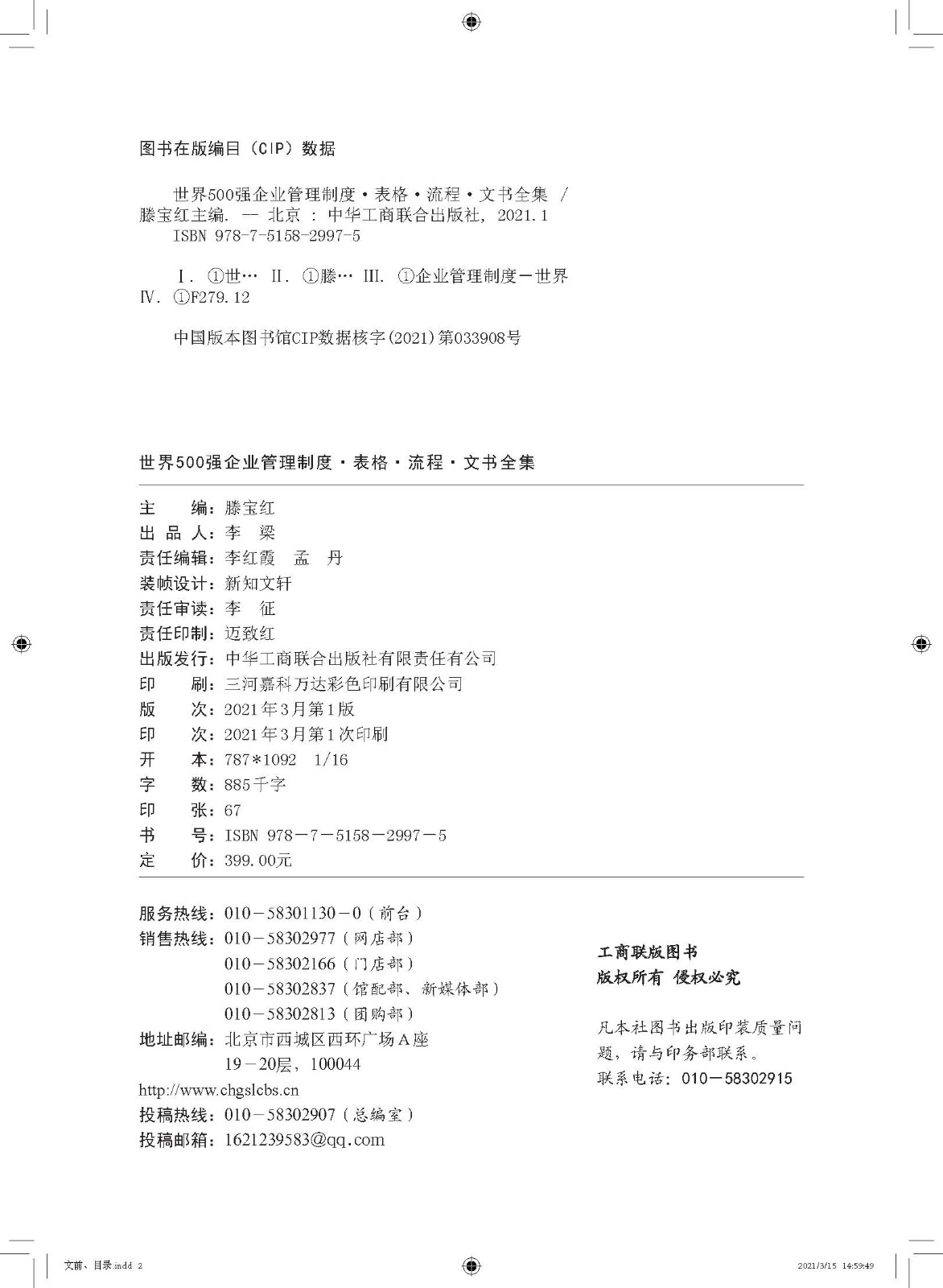 世界500强企业管理流程 制度 表格 文本大全企业管理实用工具书21新版 摘要书评试读 京东图书