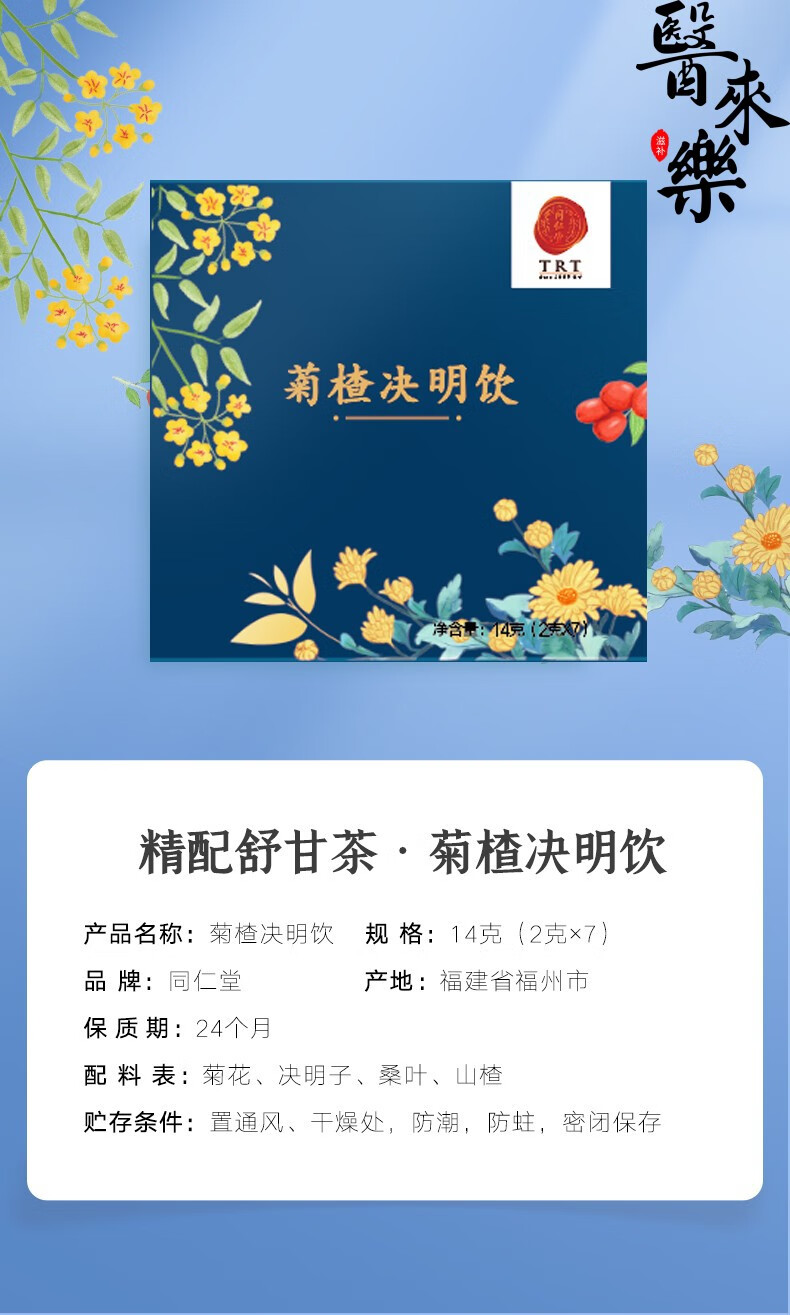 北京同仁堂菊楂决明饮菊花决明子桑叶山楂养生茶尚维可配搭杜二子素麦