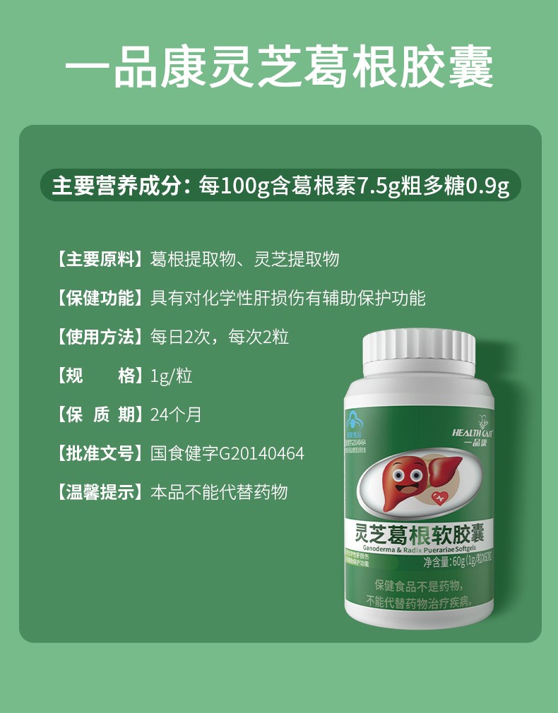 靈芝葛根軟膠囊 輔助保護化學性肝損傷抽菸喝酒加班熬夜常備可配護肝