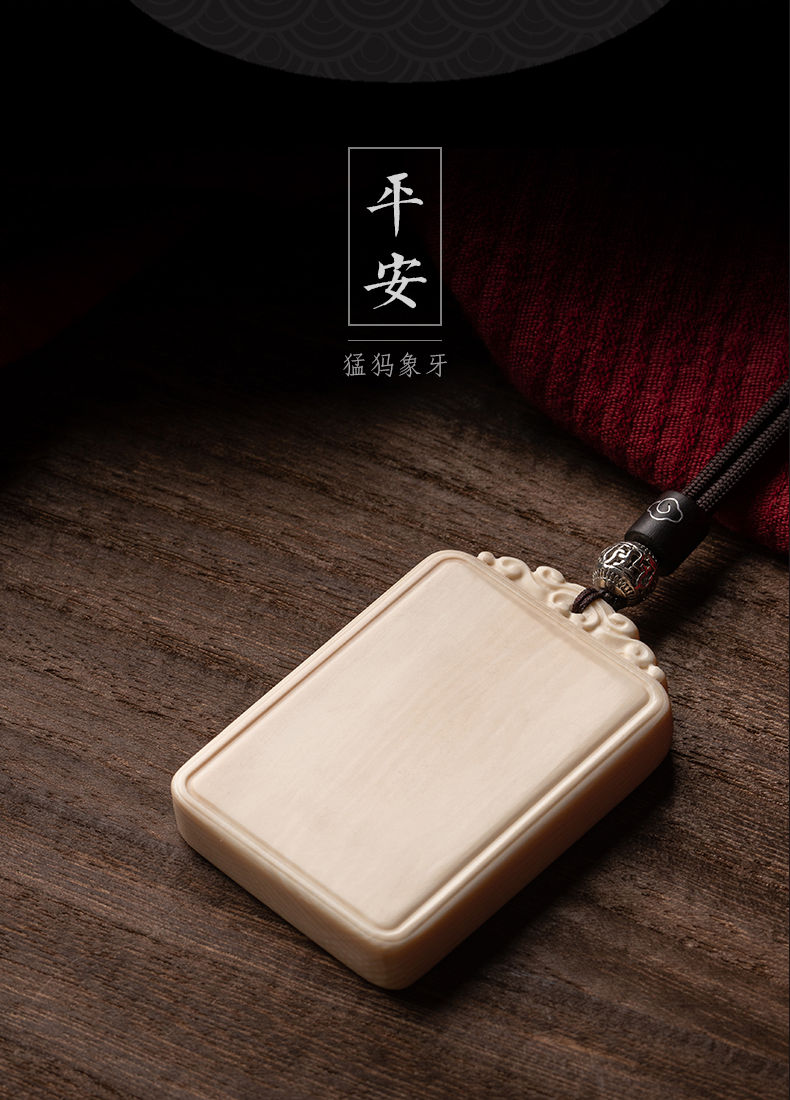 默奢 猛犸象牙平安无事牌 冰料满纹吊坠 挂件 男士女款牙 如意款-南红