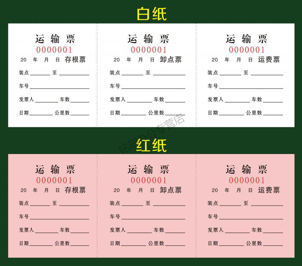 运土票土方运输单运石运料提取单挖机签证工时单押金条倒渣票二联 运