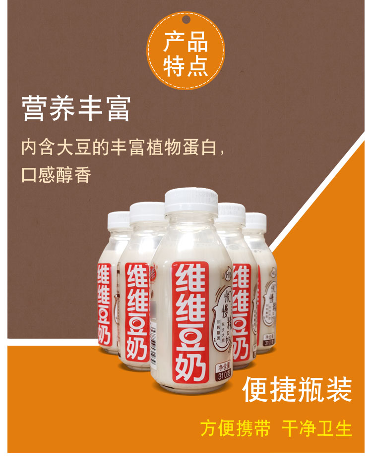 维维豆奶瓶装12瓶装维维豆奶悦慢精品310g大豆植物蛋白饮料早餐奶即饮
