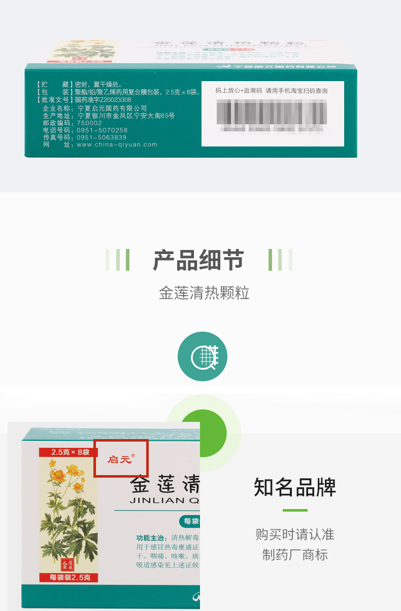启元金莲清热颗粒25g8袋清热解毒生津利咽止咳祛痰流行性感冒儿童成人