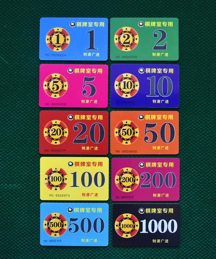 筹码棋牌室专用塑料卡片筹码麻将馆加厚防水筹码卡娱乐代金 面值20【4