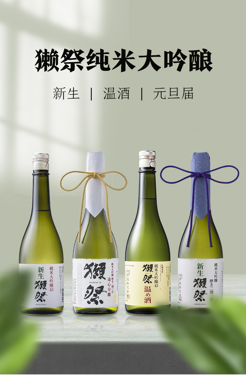 新品獭祭新生23二割三分180ml纯米大吟酿日本清酒烧酒720ml