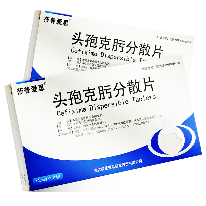 莎普爱思 头孢克肟分散片 100mg*6片/盒 消炎流感鼻窦炎支气管炎膀胱