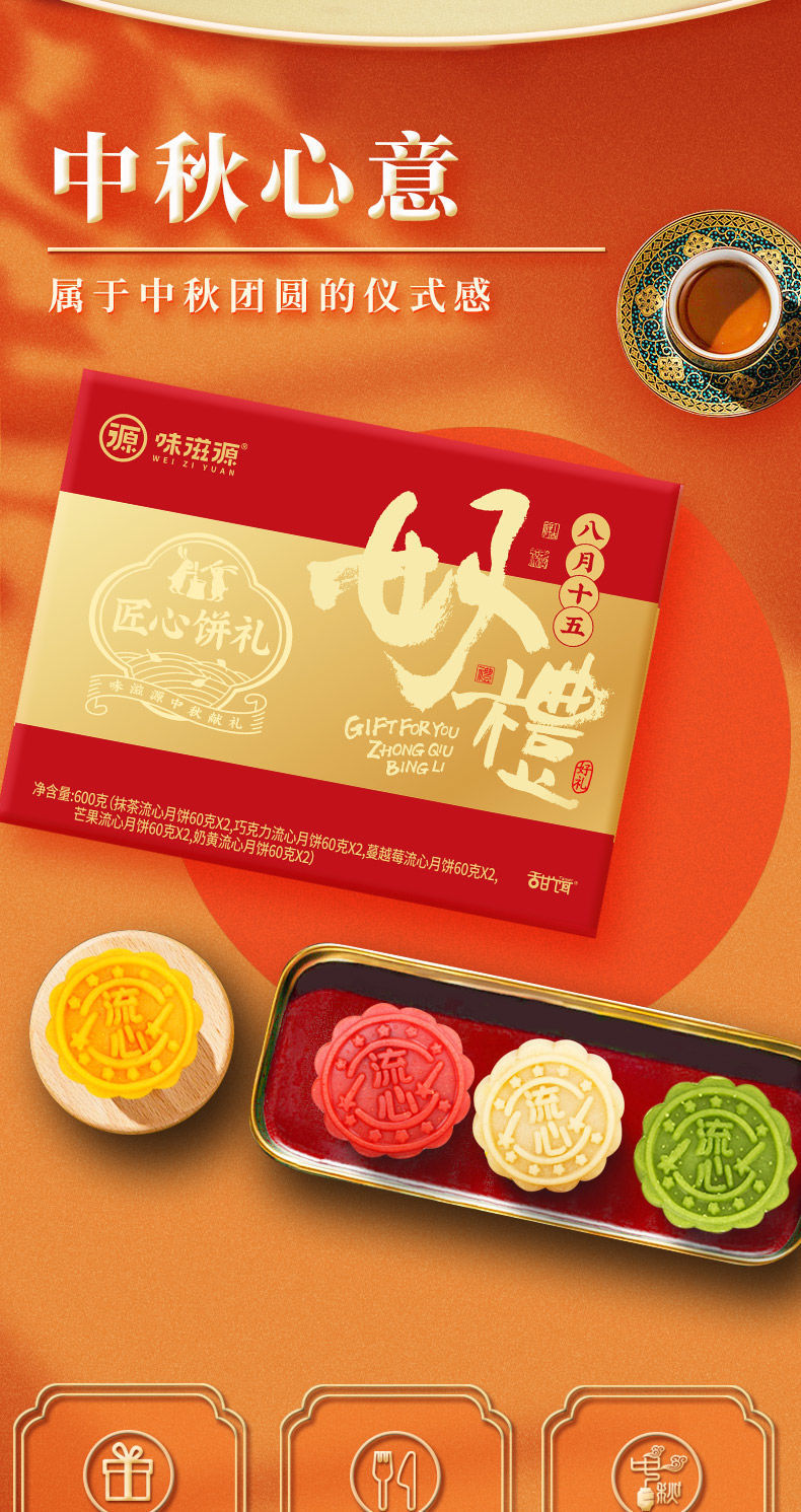 味滋源2021中秋节月饼礼盒装新款流心月饼抹茶奶黄巧克力芒果流心加