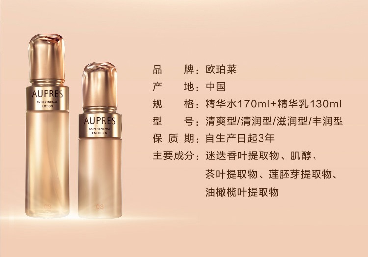 欧珀莱（AUPRES） 臻源凝时护肤套装（补水保湿弹润紧致缓解干燥）【母亲节礼物】 清润型02（水170ml+乳130ml）
