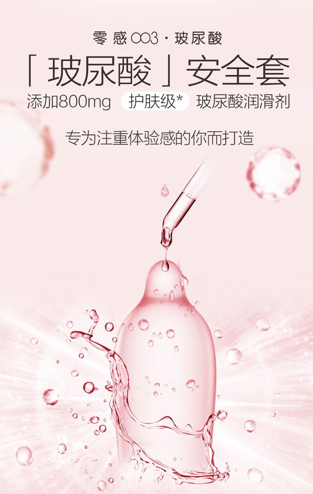 杰士邦003玻尿酸避孕套零感超薄安全套超润滑无硅油免洗套套成人计生