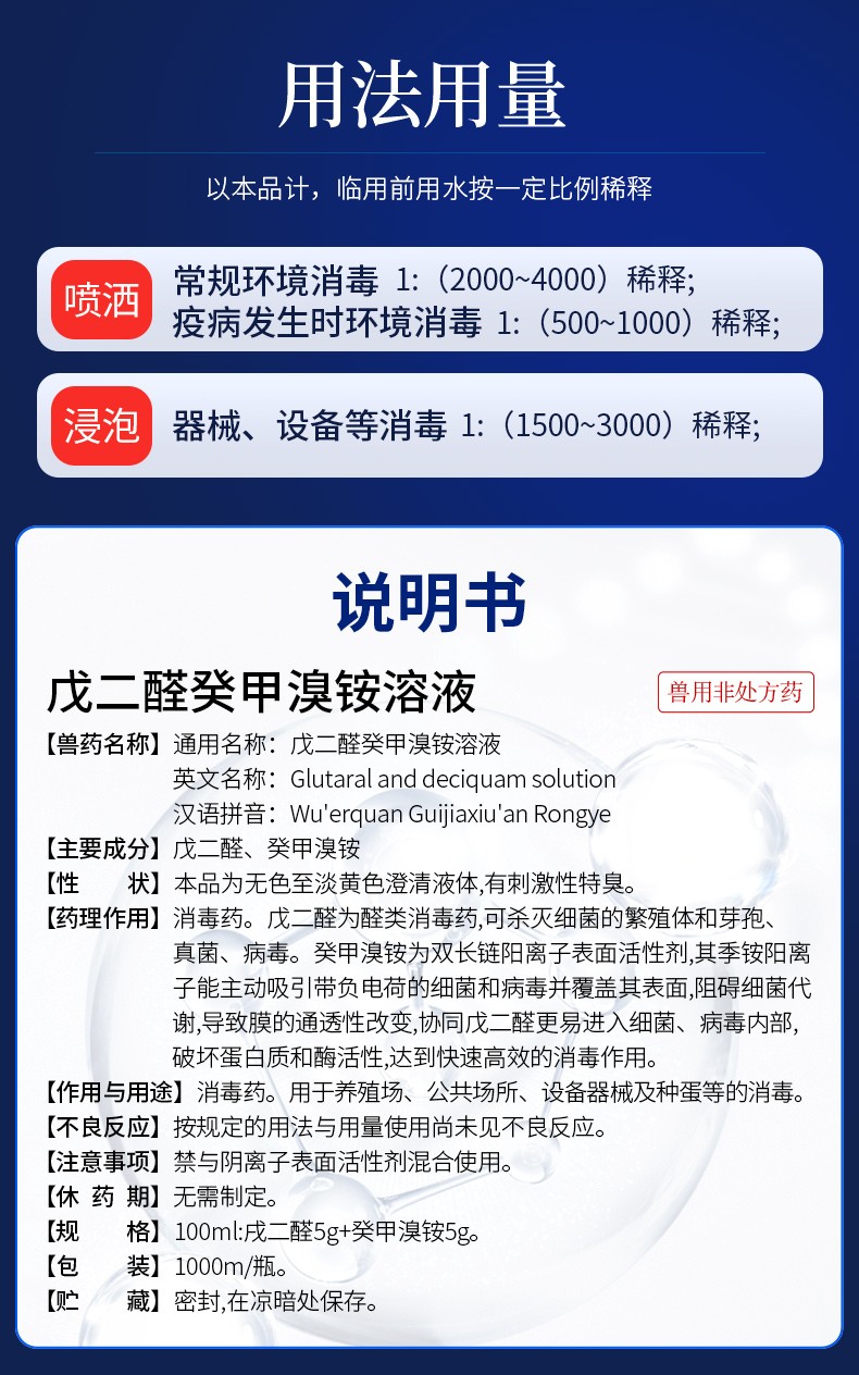 华畜兽药戊二醛癸甲溴铵溶液防控猪场专用消毒兽用猪舍鸡舍养殖场用