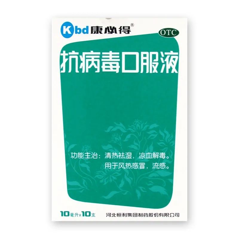 抗病毒口服液10支盒清热祛湿风热凉血解毒咽喉炎流感1盒装