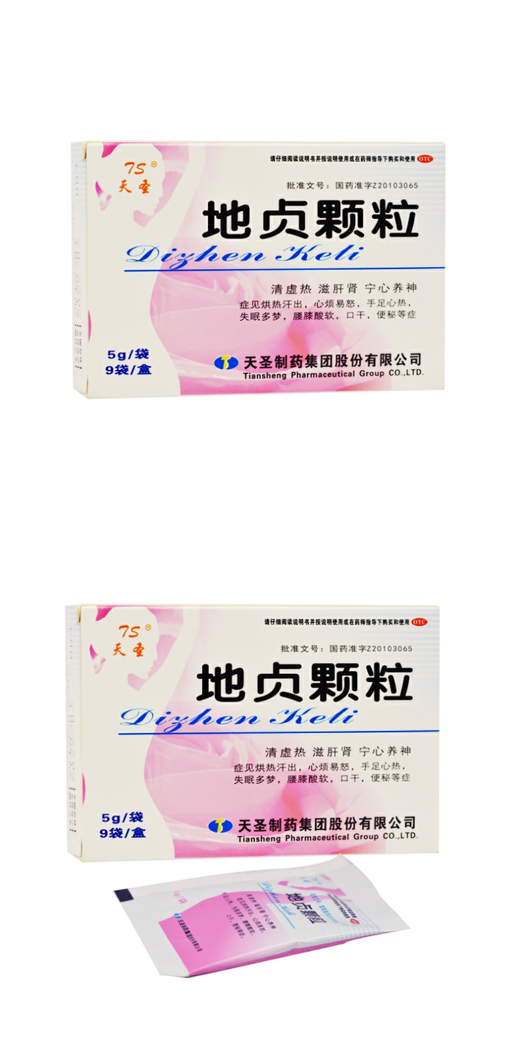 天圣 地贞颗粒 5g*9袋/盒 标准装