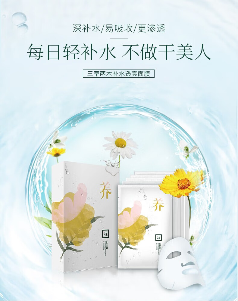 三草两木面膜 三草两木密罗木盈润补水面膜养面膜补水透亮保湿面膜深层 无盒 5片装【新老包装随机发】