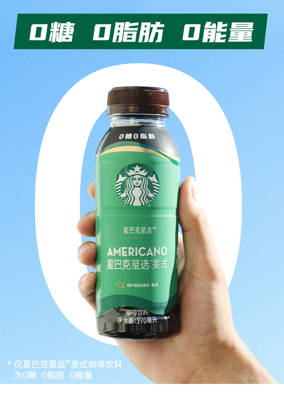 星巴克(starbucks) 星选270ml即饮咖啡 拿铁美式咖啡芝士奶香 星选270