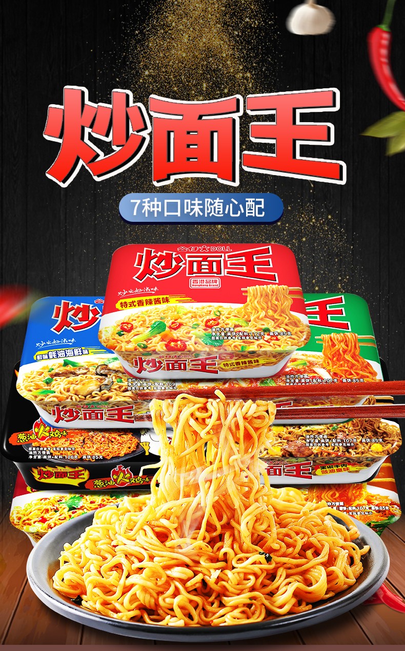 公仔面炒面王方便面整箱干拌面懒人即食速食面拌面泡面火鸡面夜宵番茄