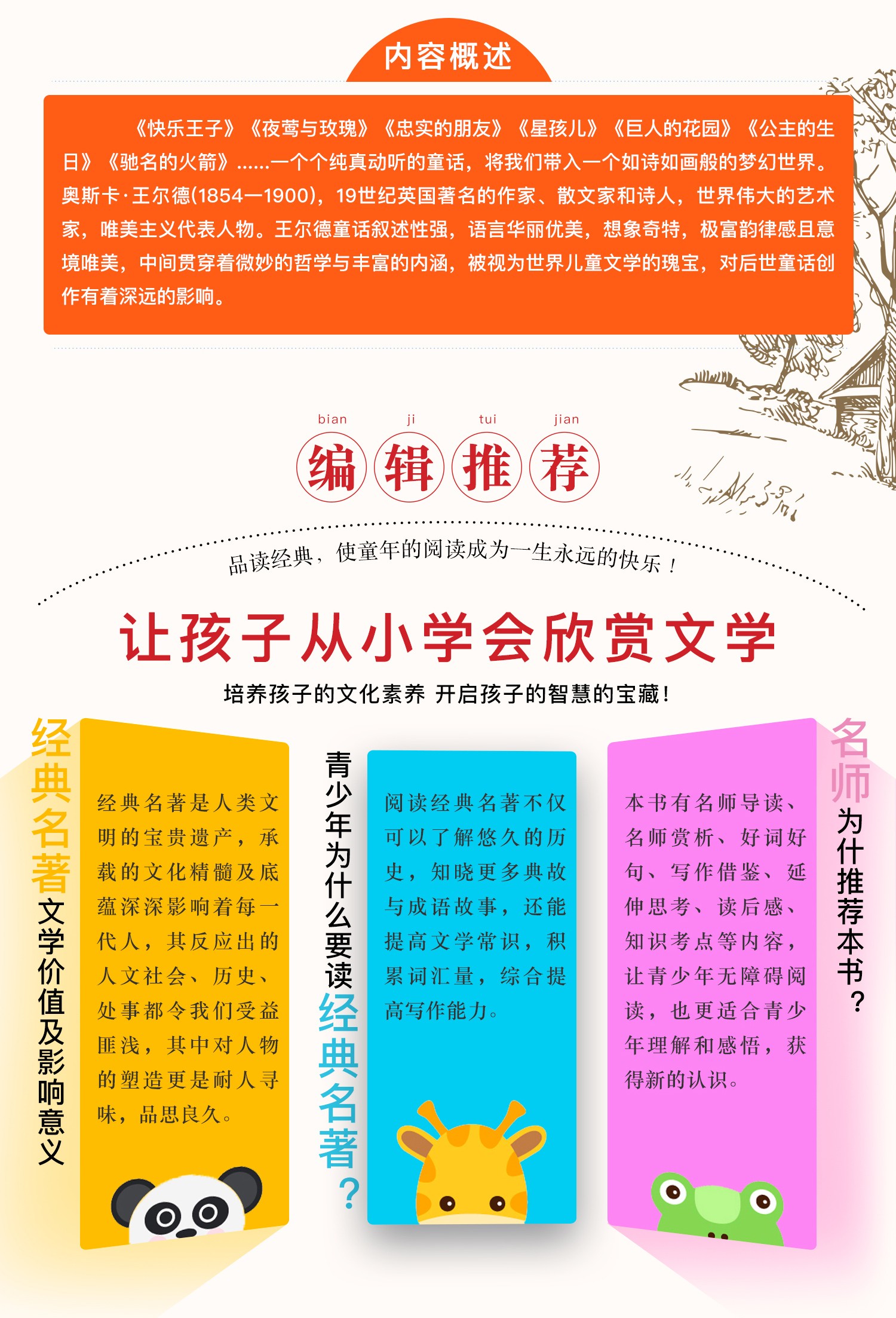 王尔德童话全集原版精选 三四五六年级课外阅读物少儿童书籍小学生