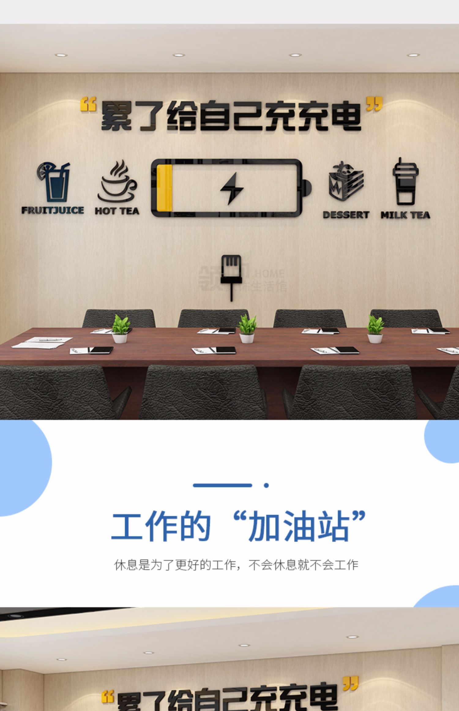 办公室墙面装饰励志标语贴纸公司企业文化休息区闲茶水间布置轻奢5067