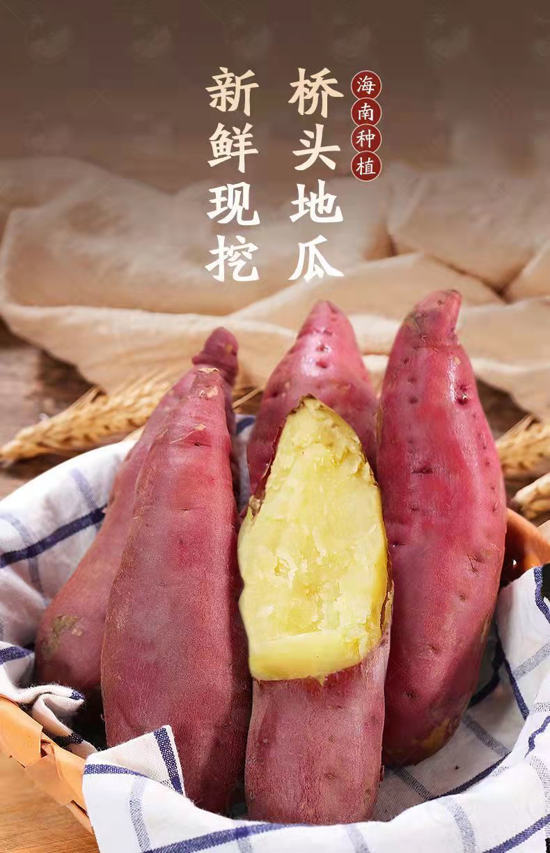 正宗海南澄迈桥头富硒地瓜番薯桥沙板栗薯超甜糖心新鲜沙地红蜜薯带箱