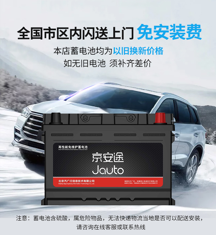 京安途jauto585006qw70min全免维护12v48ah汽车电瓶以旧换新上门安装