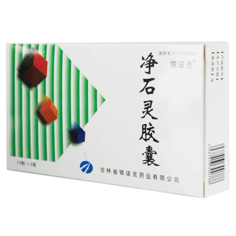 银诺克净石灵胶囊03g20粒盒补肾利尿排石用于治疗肾结石输尿管结石