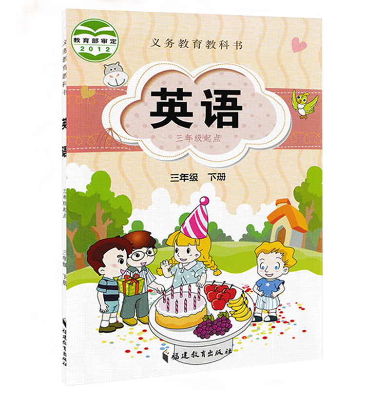 《新华书店2022新版福建省 闽教版小学三年级下册英语课本 三下英语