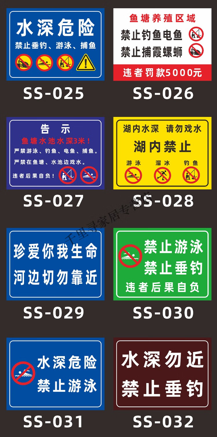 喜嘉华水深危险警示牌河边水池鱼塘水库禁止钓鱼攀爬严禁游泳标志告示