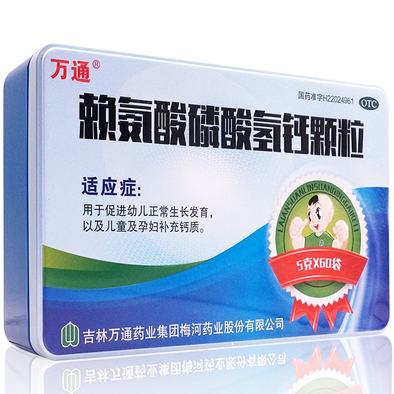 万通 赖氨酸磷酸氢钙颗粒 60袋促进幼儿正常生长发育儿童孕妇补钙 【3