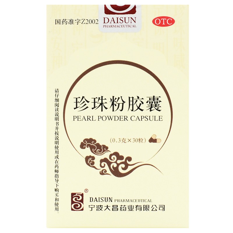 大昌 珍珠粉胶囊 0.3g*30粒/盒 1盒