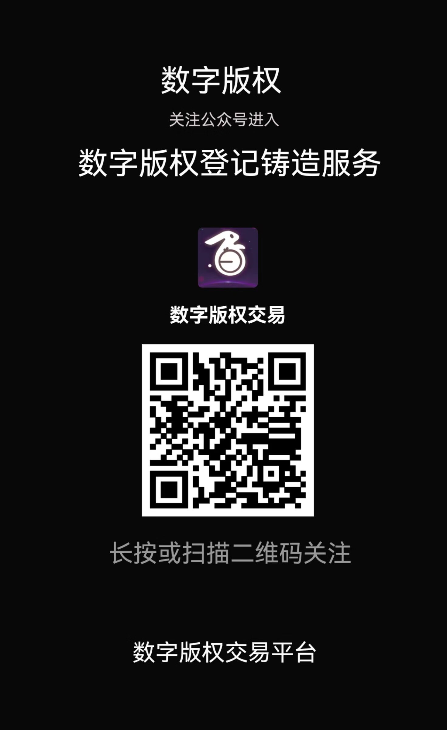 数字版权登记铸造服务