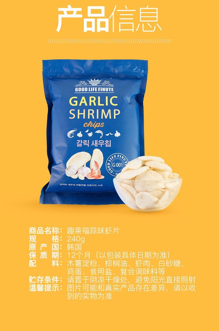 趣莱福虾片超大包鲜虾片山姆超市韩国进口garlicshrimp超大包零食膨化