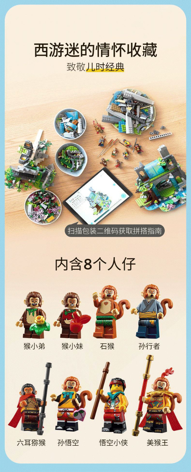 乐高(LEGO)积木 Monkie Kid 悟空小侠系列 10岁+ 80024 传奇花果山