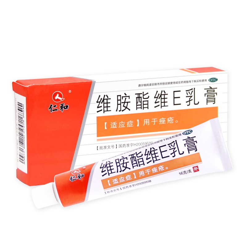 仁和维胺酯维e乳膏16克盒本品适用于痤疮的1盒装包邮价