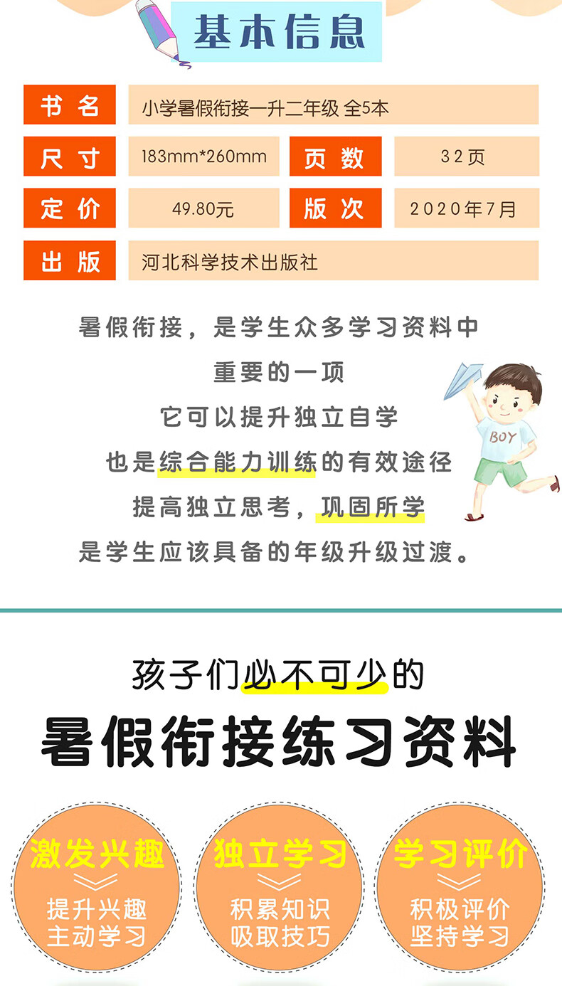 【严选】暑假衔接 一升二上册教材 一一年级看图衔接暑假写话年级下册口算题卡人教小学数学应用题大全 看图写话一年级语文阅读理解和看图 暑假衔接【一年级升二年级】详情图片2