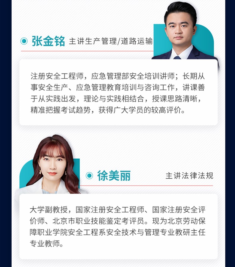 注册安全工程师2021视频