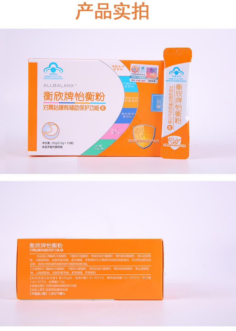 衡欣牌怡衡粉益生菌冲剂10袋盒2盒装