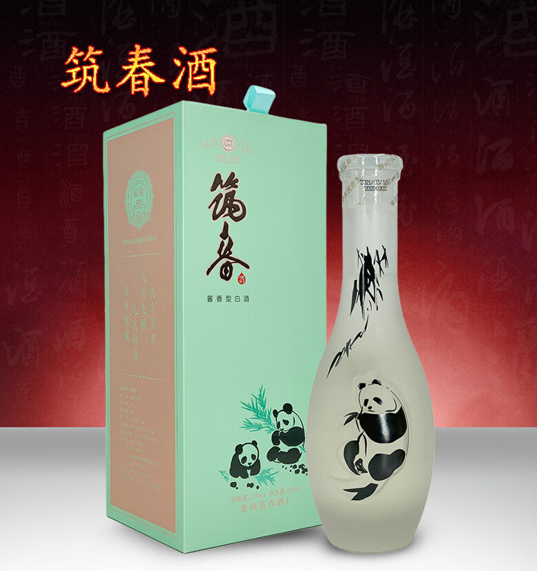 筑春酒53度玻璃瓶筑春复古版酱香型绿标500mlx2瓶